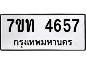 รับจัดหา ทะเบียน 4657 หมวดใหม่ 7ขท 4657 ทะเบียนมงคล ผลรวมดี 32 – M6901