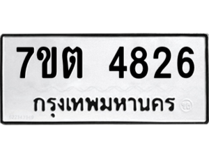 รับจัดหา ทะเบียน 4826 หมวดใหม่ 7ขต 4826 ทะเบียนมงคล ผลรวมดี 32 – M6901