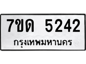 รับจัดหา ทะเบียน 5242 หมวดใหม่ 7ขด 5242 ทะเบียนมงคล ผลรวมดี 23 – M6901