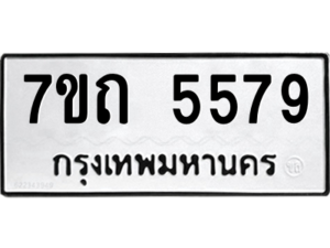 รับจัดหา ทะเบียน 5579 หมวดใหม่ 7ขถ 5579 ทะเบียนมงคล ผลรวมดี 36 – M6901
