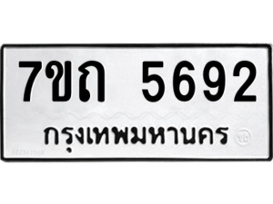 รับจัดหา ทะเบียน 5692 หมวดใหม่ 7ขถ 5692 ทะเบียนมงคล ผลรวมดี 32 – M6901