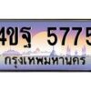 2.ทะเบียนรถ 5335 เลขประมูล ทะเบียนสวย 4ขฐ 5335 จากกรมขนส่ง