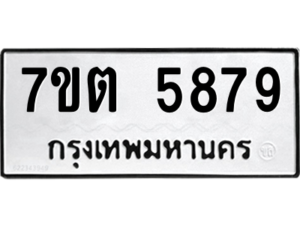 รับจัดหา ทะเบียน 5879 หมวดใหม่ 7ขต 5879 ทะเบียนมงคล ผลรวมดี 41 – M6901