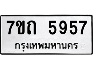 รับจัดหา ทะเบียน 5957  หมวดใหม่ 7ขถ 5957  ทะเบียนมงคล ผลรวมดี 36 – M6901