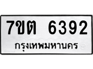 รับจัดหา ทะเบียน 6392 หมวดใหม่ 7ขต 6392 ทะเบียนมงคล ผลรวมดี 32 – M6901