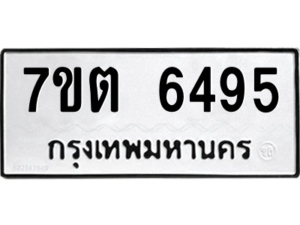 รับจัดหา ทะเบียน 6495 หมวดใหม่ 7ขต 6495 ทะเบียนมงคล ผลรวมดี 36 – M6901
