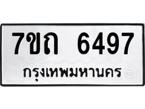 รับจัดหา ทะเบียน 6497 หมวดใหม่ 7ขถ 6497 ทะเบียนมงคล ผลรวมดี 36 – M6901