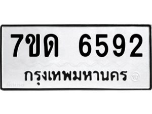 รับจัดหา ทะเบียน 6592 หมวดใหม่ 7ขด 6592 ทะเบียนมงคล ผลรวมดี 32 – M6901