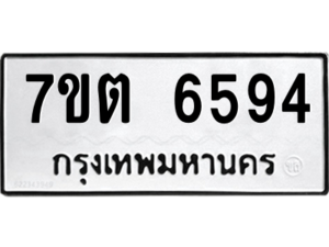 รับจัดหา ทะเบียน 6594 หมวดใหม่ 7ขต 6594 ทะเบียนมงคล ผลรวมดี 36 – M6901