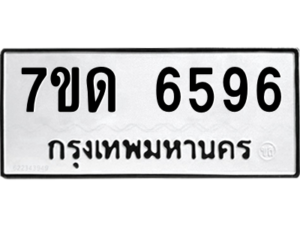 รับจัดหา ทะเบียน 6596 หมวดใหม่ 7ขด 6596 ทะเบียนมงคล ผลรวมดี 36 – M6901