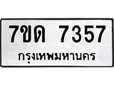 7ขด-7357.jpg