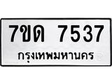 7ขด-7537.jpg