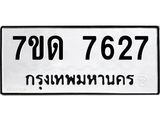 7ขด-7627.jpg