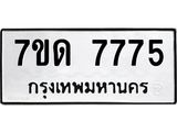 7ขด-7775.jpg