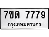 7ขด-7779.jpg