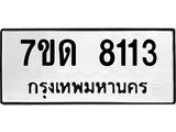 7ขด-8113.jpg