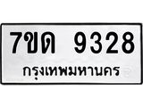 รับจัดหาทะเบียนรถ 9328 หมวดใหม่ 7ขด 9328 ทะเบียนมงคล ผลรวมดี 32 - BA6901