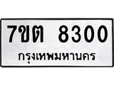 7ขต-8300.jpg