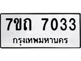 7ขถ-7033.jpg