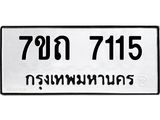 7ขถ-7115.jpg