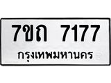 7ขถ-7177.jpg