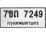 7ขถ-7249.jpg