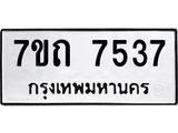 7ขถ-7537.jpg