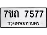 7ขถ-7577.jpg