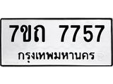7ขถ-7757.jpg