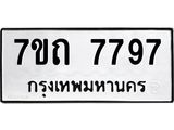 7ขถ-7797.jpg