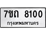 7ขถ-8100.jpg