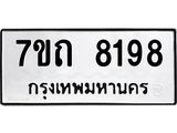 7ขถ-8198.jpg