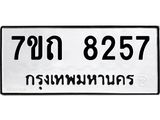 7ขถ-8257.jpg