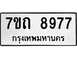 7ขถ-8977.jpg