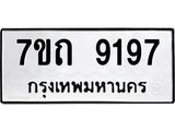 7ขถ-9197.jpg