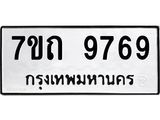 7ขถ-9769.jpg