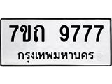 7ขถ-9777.jpg