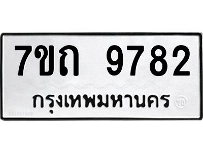 7ขถ-9782.jpg
