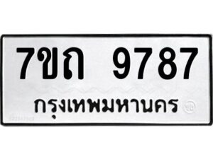 รับจัดหาทะเบียนรถ 9787 หมวดใหม่ 7ขถ 9787 ทะเบียนมงคล ผลรวมดี 41 - BA6901
