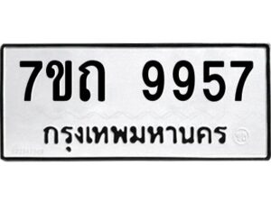 รับจัดหาทะเบียนรถ 9957 หมวดใหม่ 7ขถ 9957 ทะเบียนมงคล ผลรวมดี 40 - BA6901