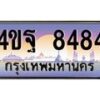 2.ทะเบียนรถ 8484 เลขประมูล ทะเบียนสวย 4ขฐ 8484 จากกรมขนส่ง