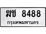 ฆช-8488.jpg