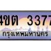 2.ป้ายทะเบียนรถ 3377 เลขประมูล ทะเบียนสวย 4ขต 3377 จากกรมขนส่ง – B6902-4ขต