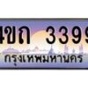 2.ป้ายทะเบียนรถ 3399 เลขประมูล ทะเบียนสวย 4ขถ 3399 จากกรมขนส่ง  - T6902-4ขถ