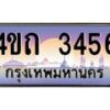 2.ป้ายทะเบียนรถ 3456 เลขประมูล ทะเบียนสวย 4ขถ 3456 จากกรมขนส่ง - T6902-4ขถ