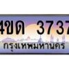 6.ทะเบียนรถ 3737 เลขประมูล ทะเบียนสวย 4ขด 3737 จากกรมขนส่ง-B6902-4ขด