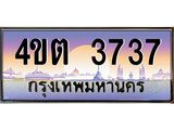 4..ป้ายทะเบียนรถ 3737 เลขประมูล ทะเบียนสวย 4ขต 3737 จากกรมขนส่ง – B6902-4ขต