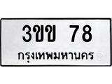3ขข-78.jpg