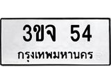 3ขจ-54.jpg