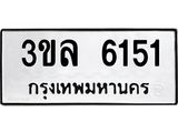 1.ป้ายทะเบียนรถ 6151 ทะเบียนมงคล 3ขล 6151 ผลรวมดี 24